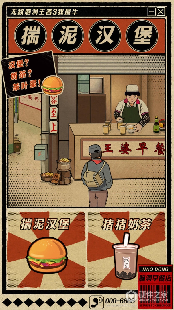 无敌脑洞王者3你不行