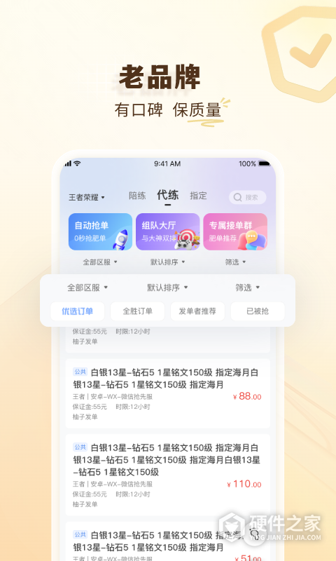 代练通app