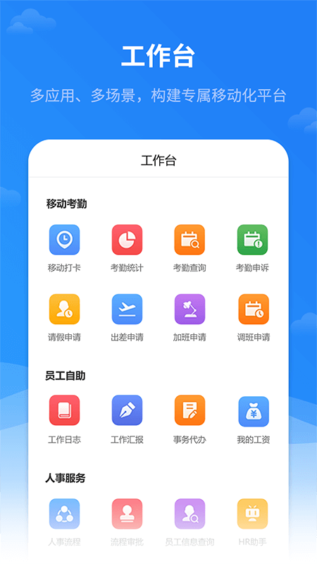 红海eHR系统