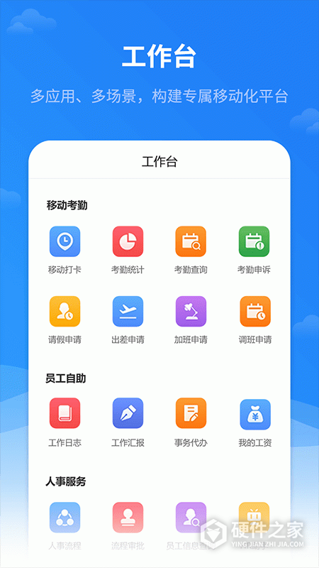 红海eHR系统