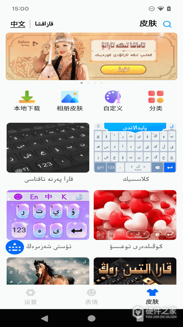 哈萨克语输入法