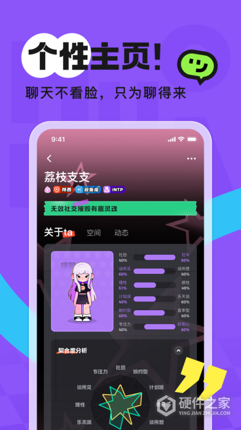 火花Chat免费聊天版