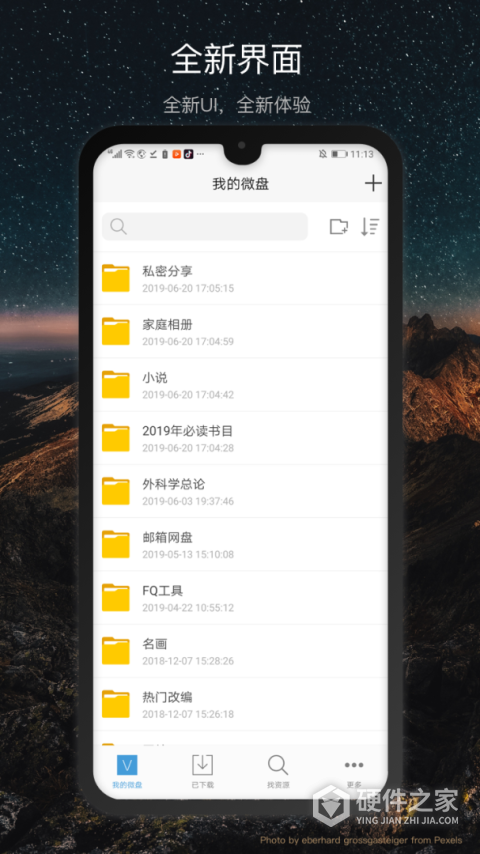 新浪微盘