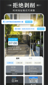 自定义水印相机