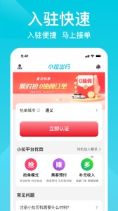 小拉出行司机版