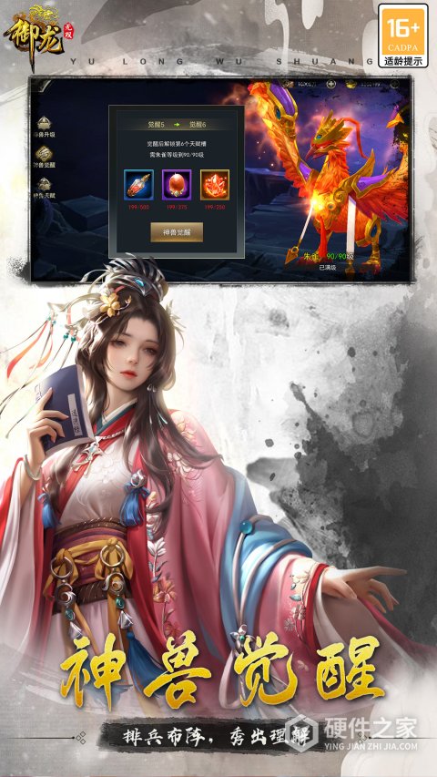 御龙无双手游