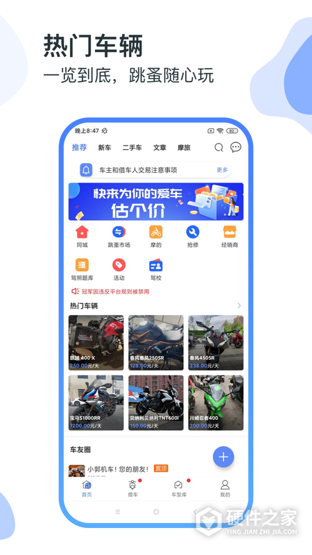 man共享摩托app