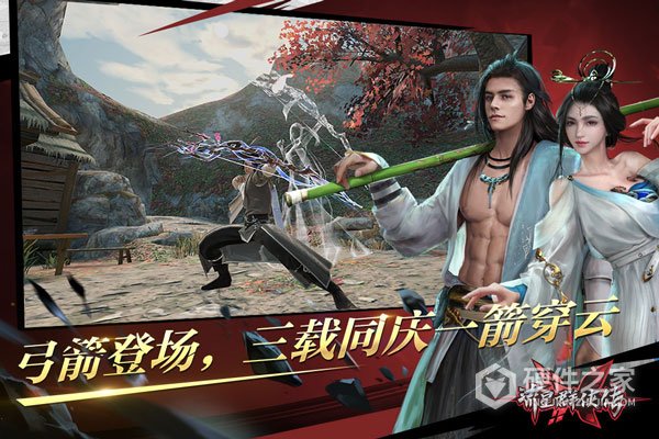 流星群侠传360版