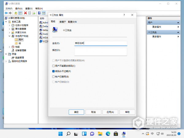 Win11怎么修改账户