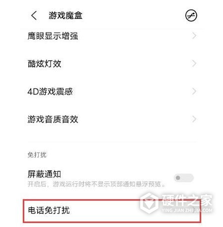 vivox60游戏免打扰怎么开