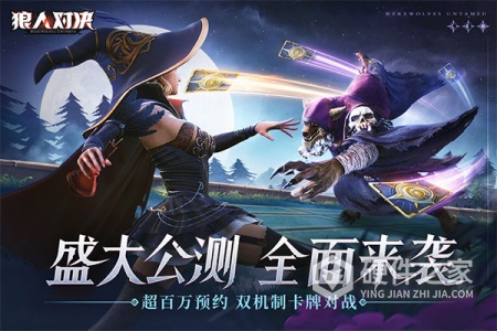 狼人对决(全新战令)