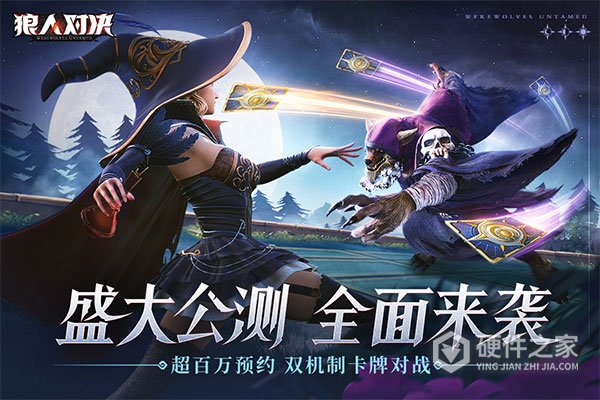 狼人对决(全新战令)