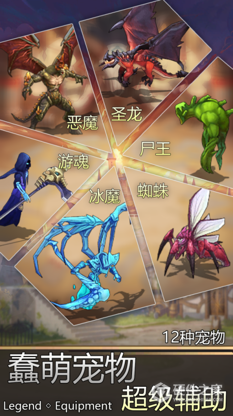 传奇装备手游
