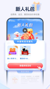 中国电信