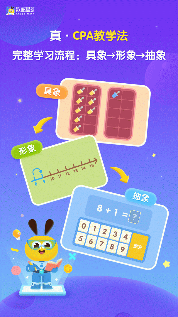 数感星球app(ahaaa math)