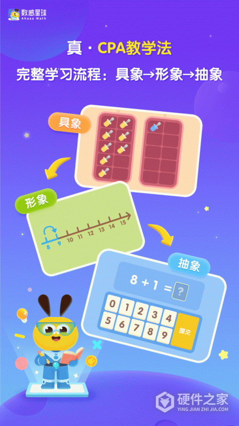 数感星球app(ahaaa math)