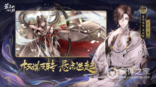 花亦山心之月内测版