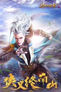 射雕英雄传网易版