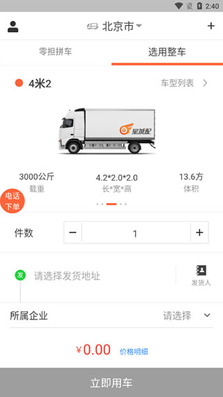 渝城配司机版