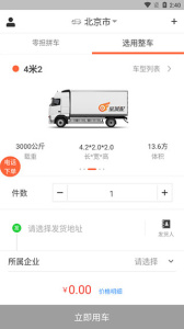 渝城配司机版