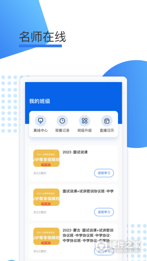 聚力成师app