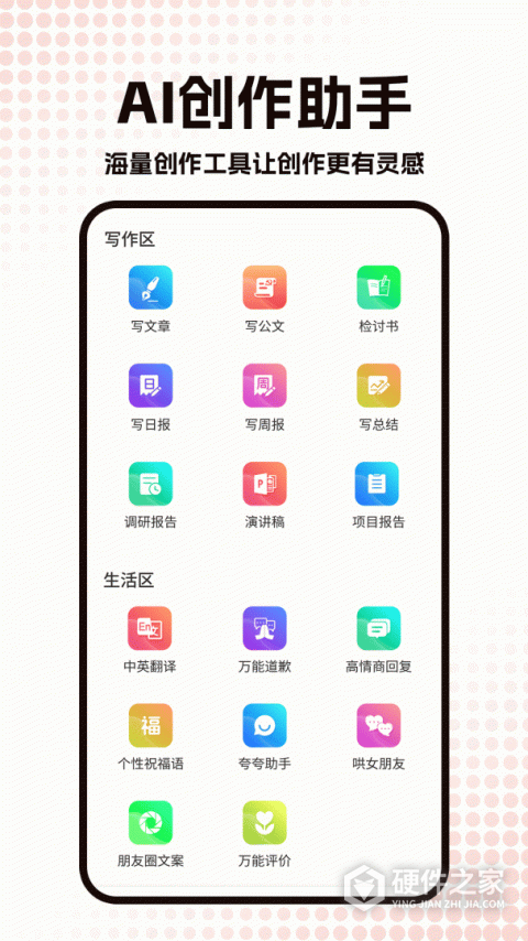 公文写作神器app