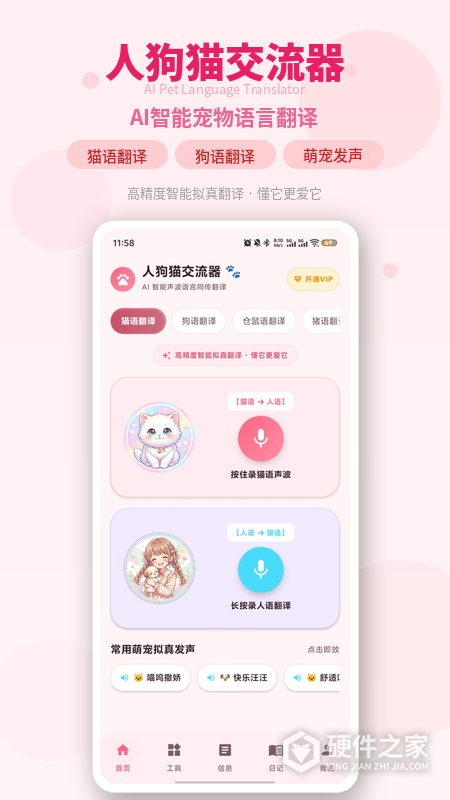 人狗猫交流器