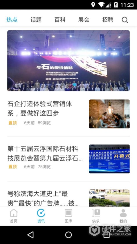 石猫石材app