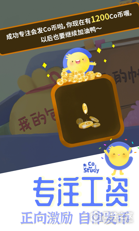 costudy最新版2022