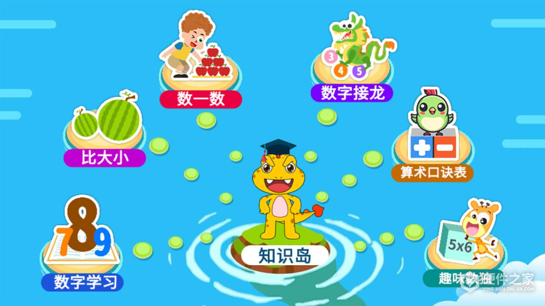 宝宝学数字