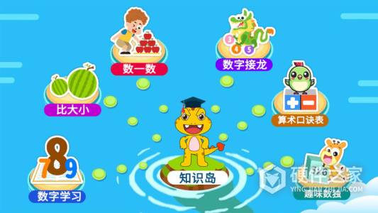 宝宝学数字