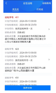 智慧巡检