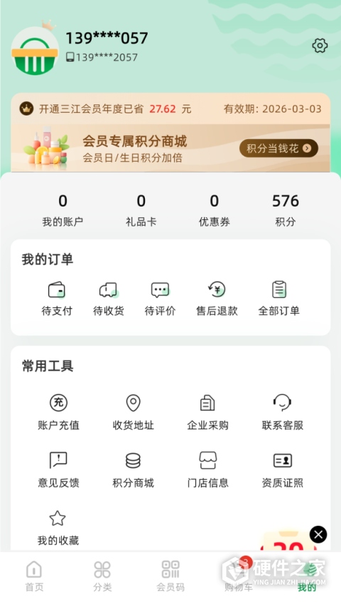 三江云菜App