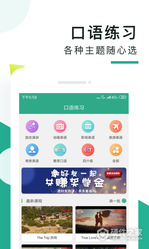阿卡索口语秀app