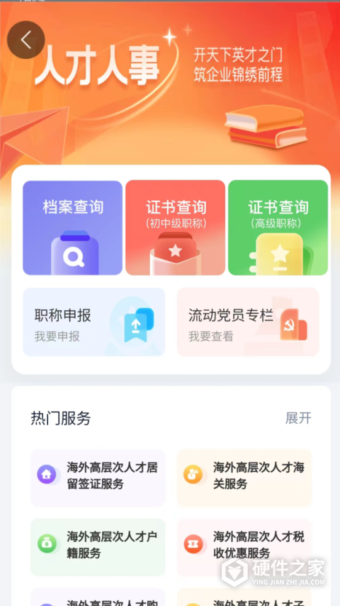 湖南智慧人社