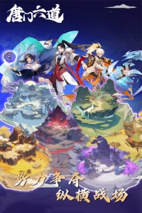 唐门六道九游版