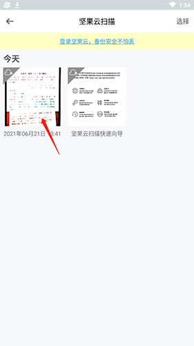 坚果云扫描