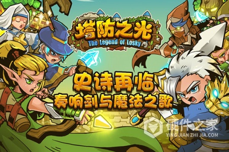 塔防之光修改器无伤版