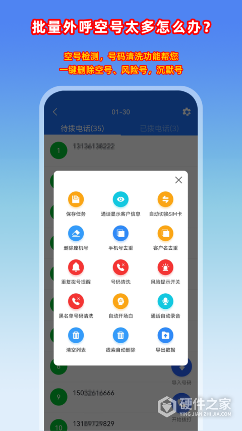 电销管家