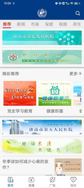 健康山东Healthy