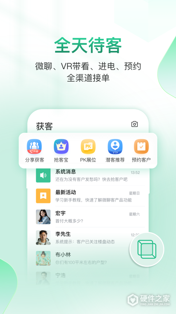 微聊客