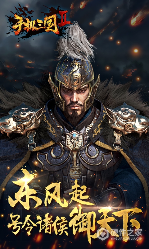 手机三国2九游版