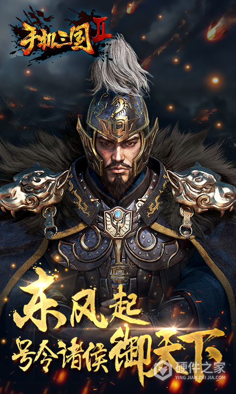 手机三国2九游版