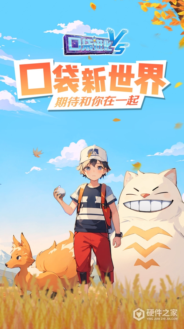 口袋进化腾讯版