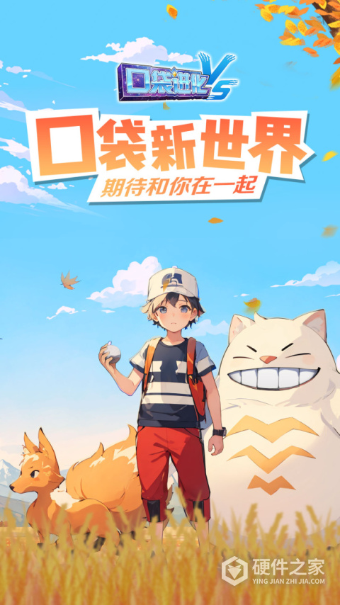 口袋进化腾讯版