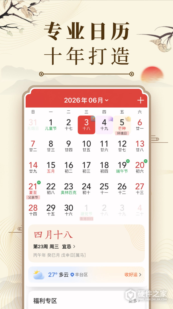 微鲤万年历