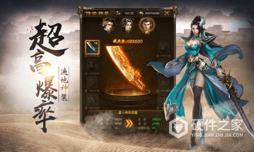 烈焰天下豪华版