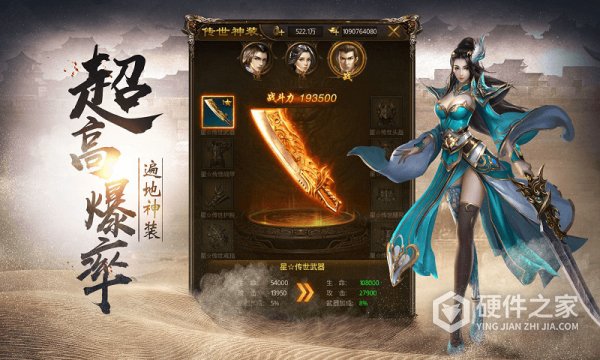 烈焰天下豪华版