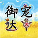 御宠达人九游版