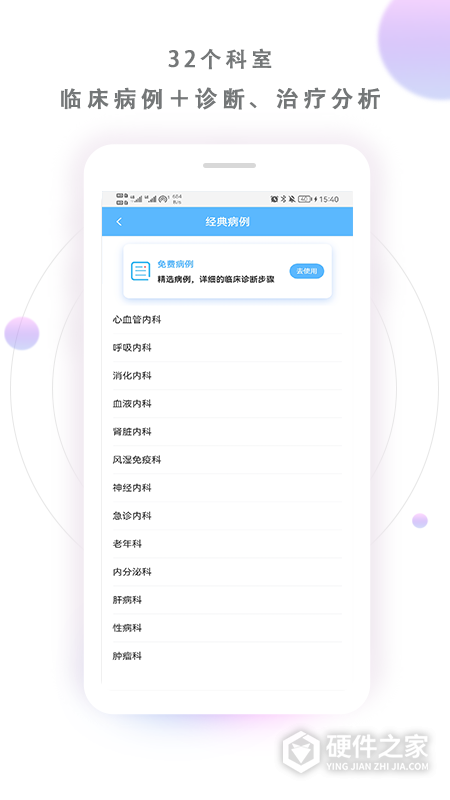 病例宝典app